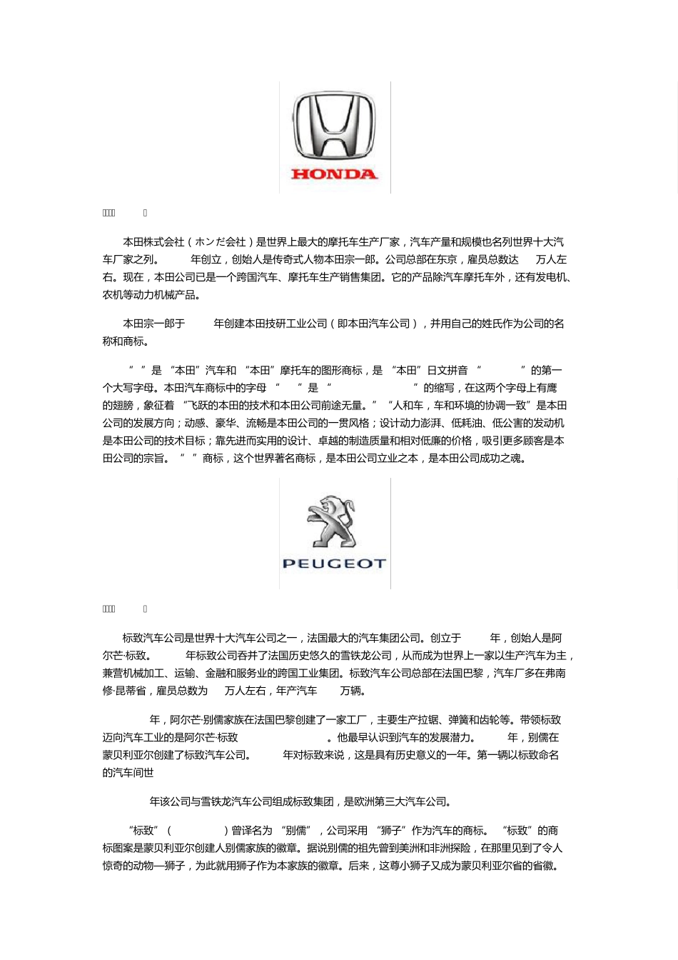 史上最全进口汽车标志大全_第3页