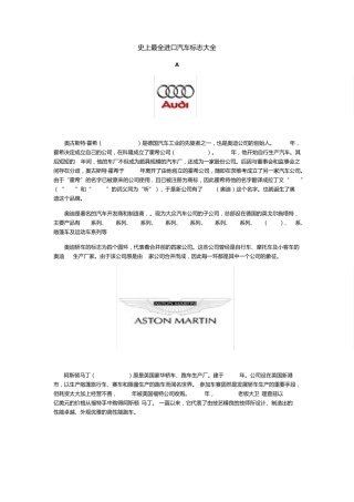史上最全进口汽车标志大全
