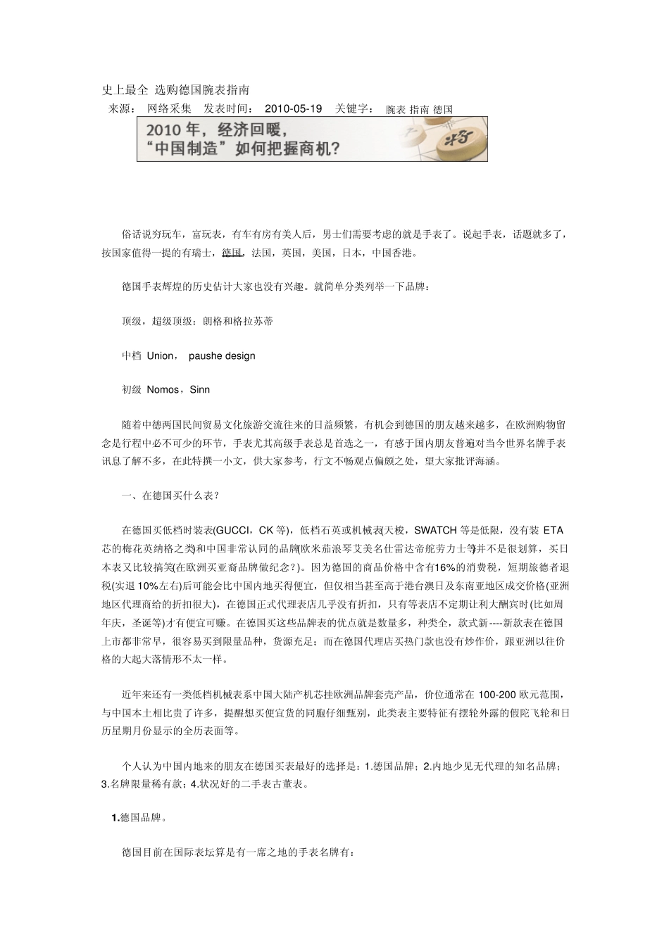 史上最全选购德国腕表指南_第1页