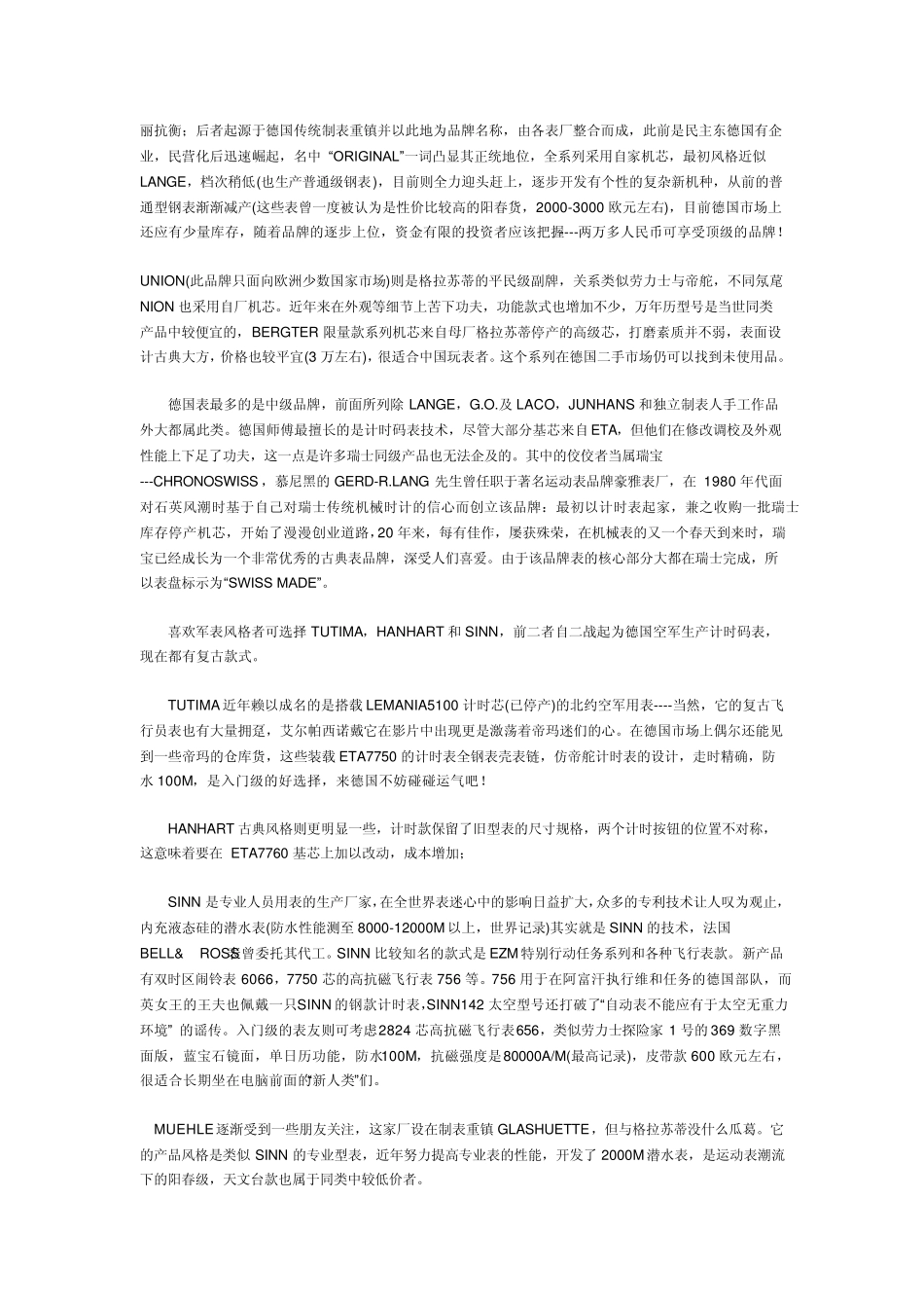 史上最全选购德国腕表指南_第3页