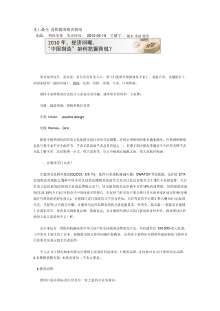 史上最全选购德国腕表指南