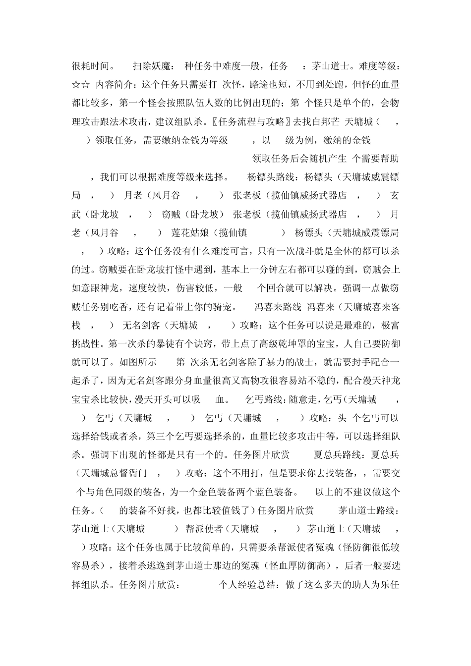 史上最全问道攻略_第2页