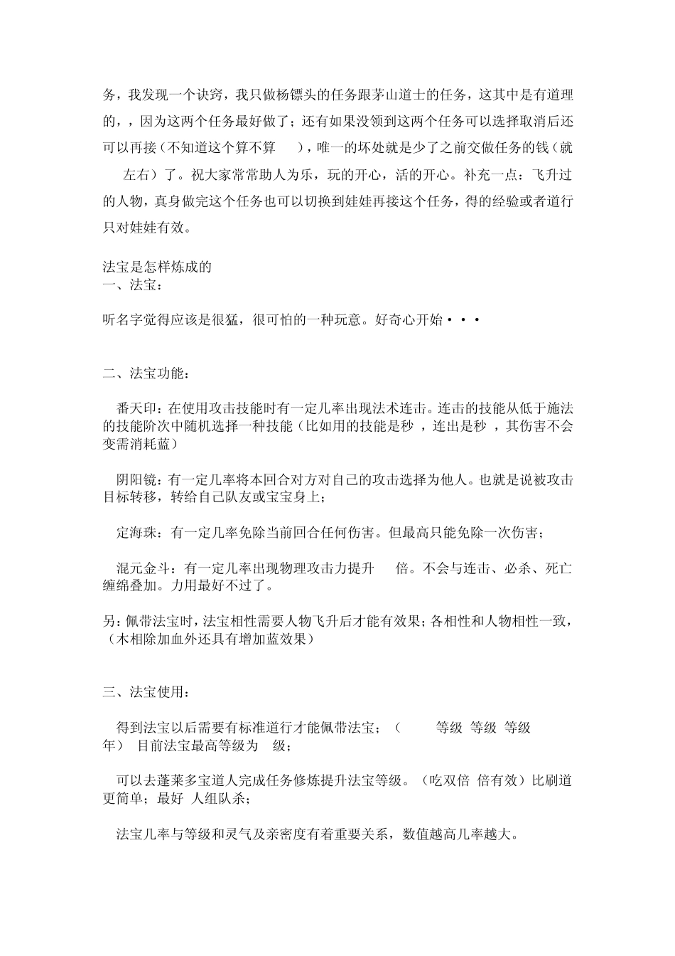 史上最全问道攻略_第3页