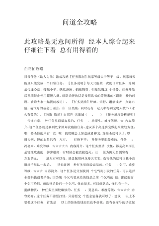 史上最全问道攻略