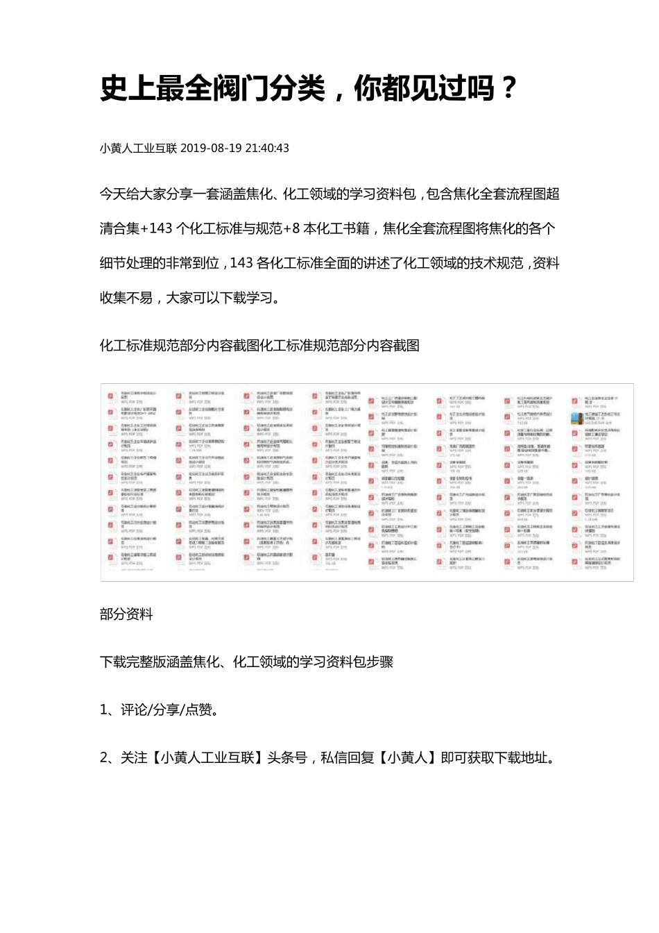 史上最全阀门分类_第1页