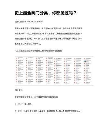 史上最全阀门分类