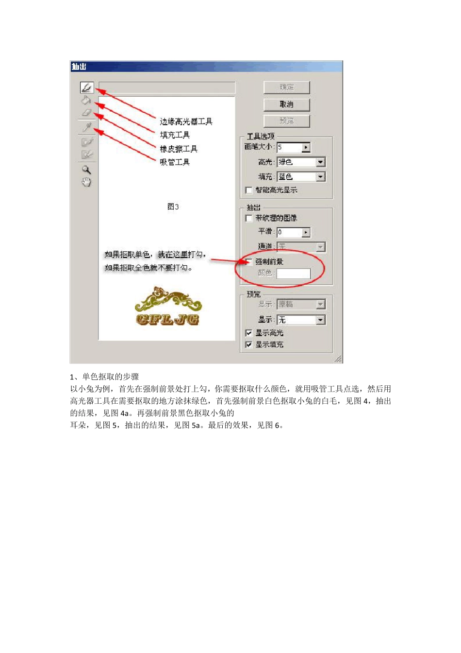 史上最全面PS扣图手法教程_第3页
