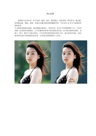 史上最全面PS扣图手法教程