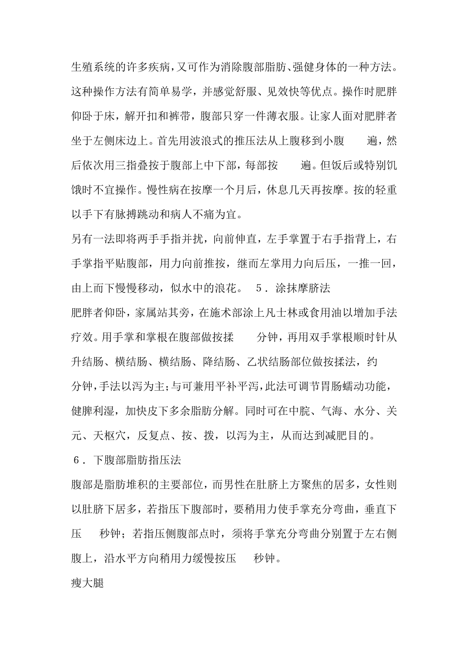 史上最全面最有效的减肥方法大全_第2页