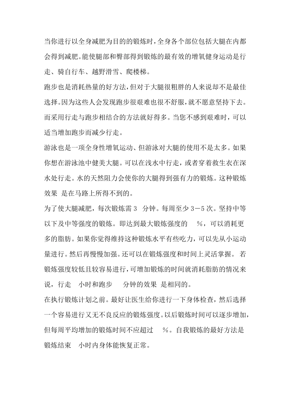 史上最全面最有效的减肥方法大全_第3页