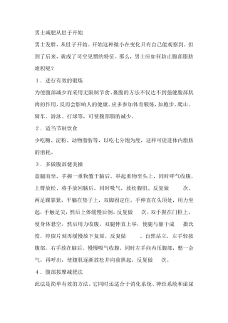 史上最全面最有效的减肥方法大全