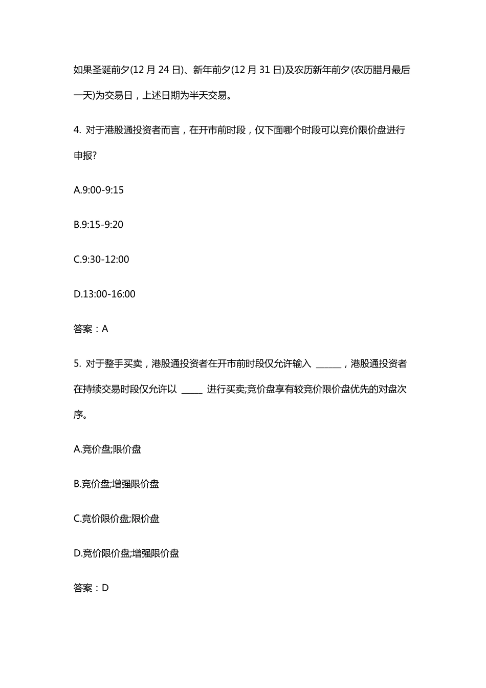 史上最全面港股通测试题附详细解析答案_第3页
