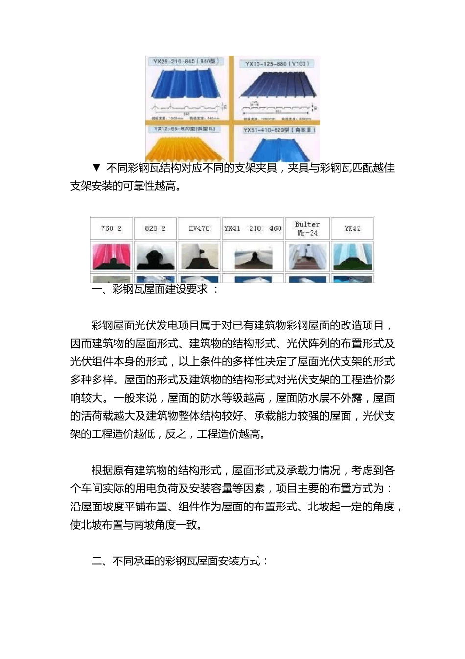 史上最全面最详细的彩钢瓦光伏项目施工安装详解_第2页