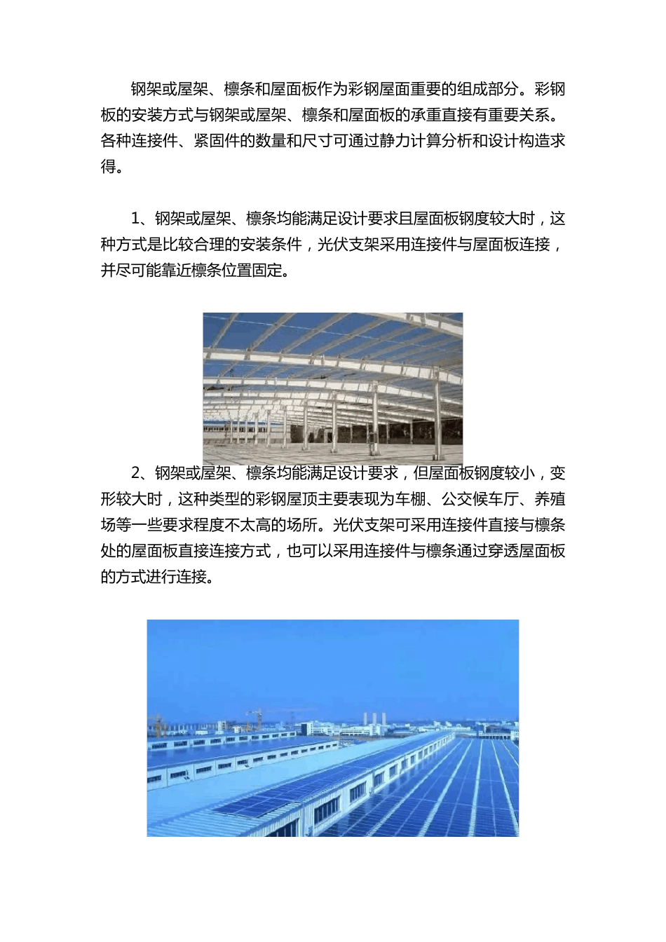 史上最全面最详细的彩钢瓦光伏项目施工安装详解_第3页