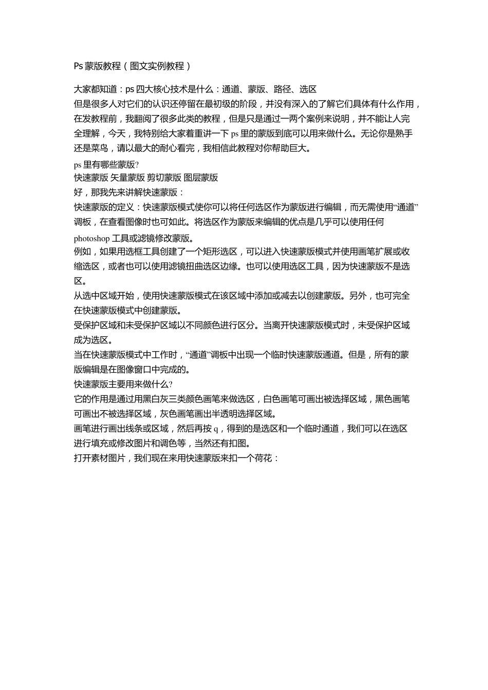史上最全面的ps蒙版图文教程_第1页