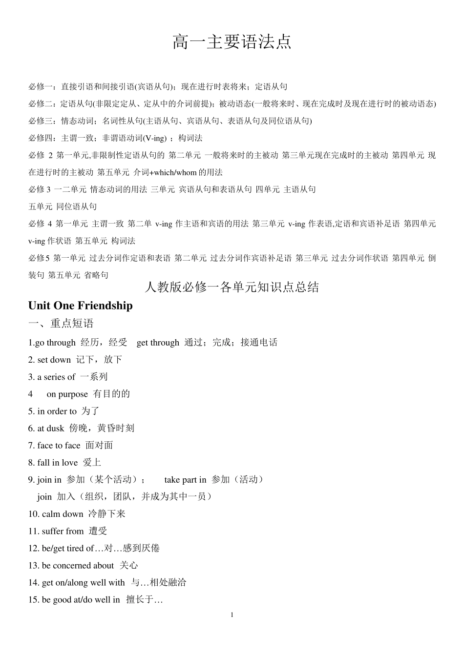 史上最全面的人教版高中英语必修一语法知识点总结_第1页