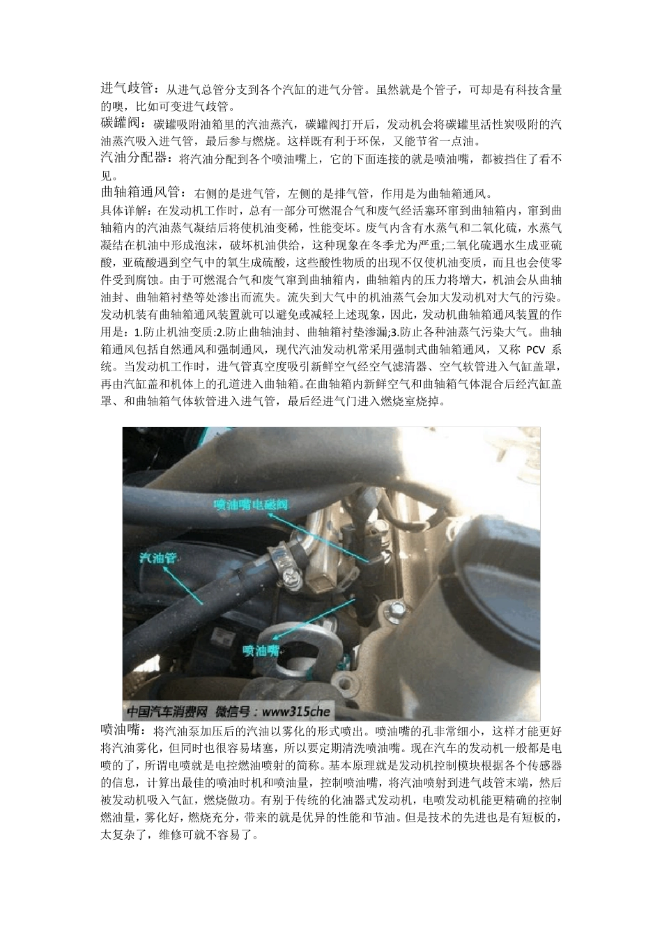 史上最全面的汽车各零件部位图解有图解说_第3页