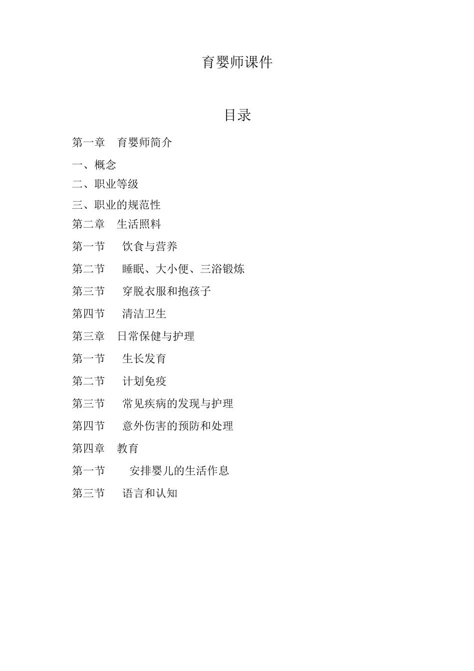 史上最全面的育婴师课件_第1页
