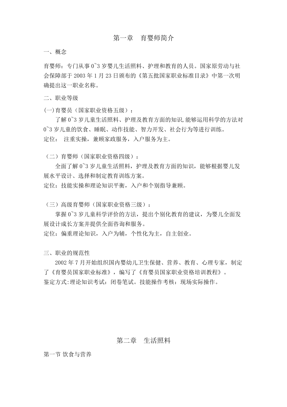 史上最全面的育婴师课件_第2页