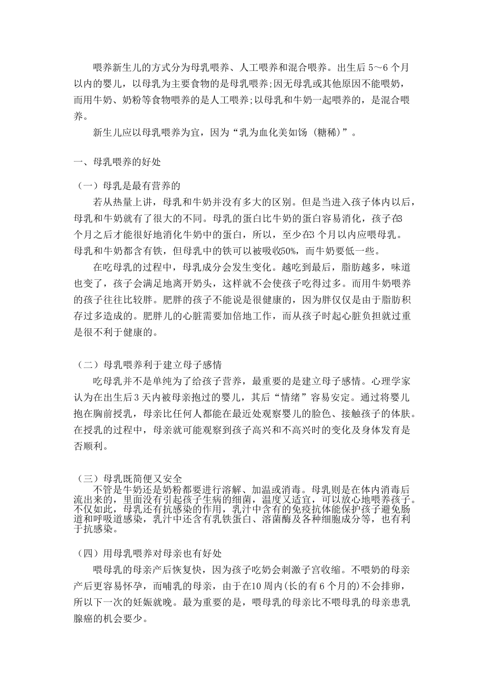 史上最全面的育婴师课件_第3页