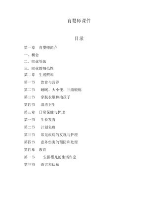 史上最全面的育婴师课件