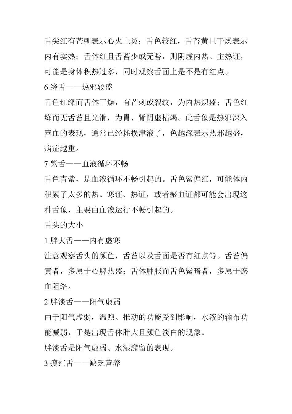 史上最全高清舌诊图谱_第2页