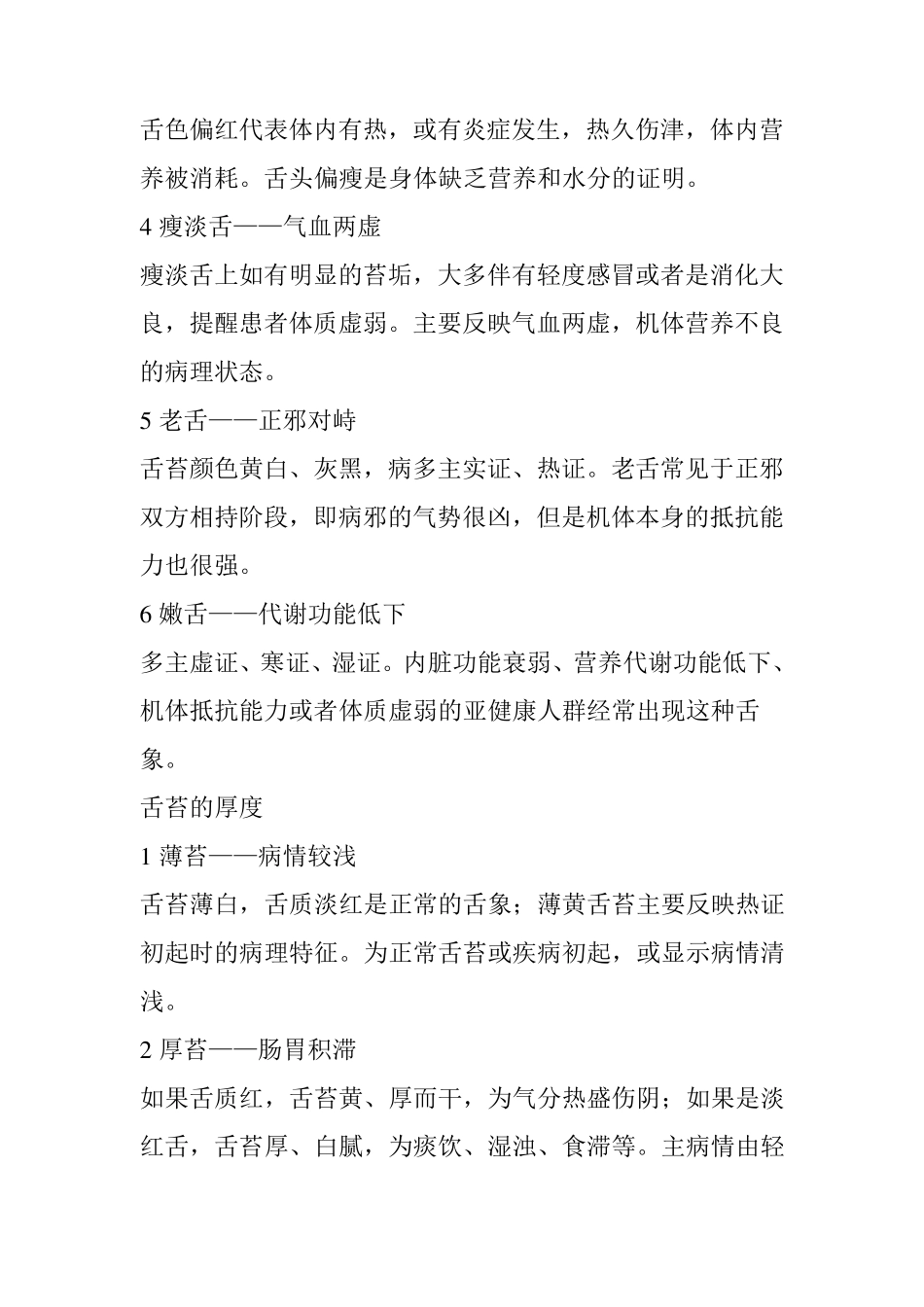 史上最全高清舌诊图谱_第3页