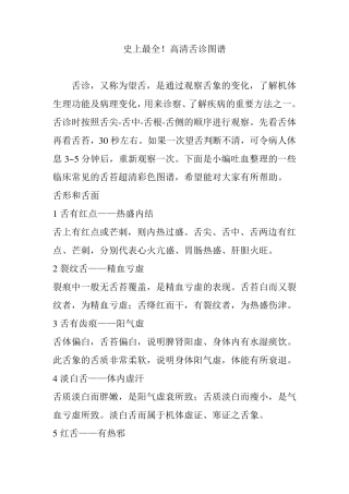 史上最全高清舌诊图谱
