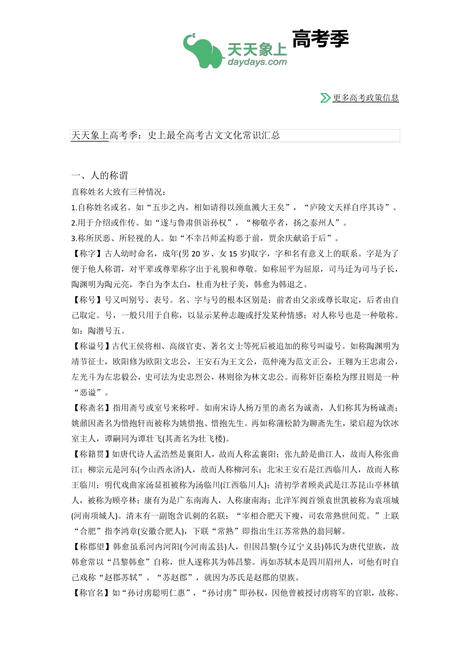 史上最全高考古文文化常识汇总_第1页