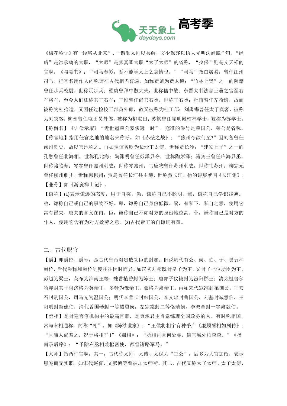 史上最全高考古文文化常识汇总_第2页