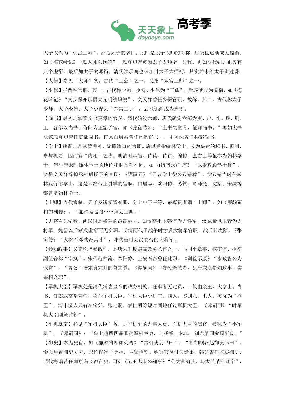 史上最全高考古文文化常识汇总_第3页