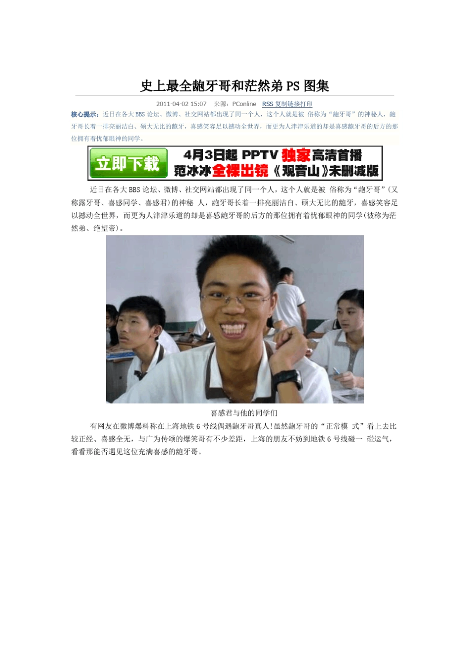 史上最全龅牙哥和茫然弟PS图集_第1页