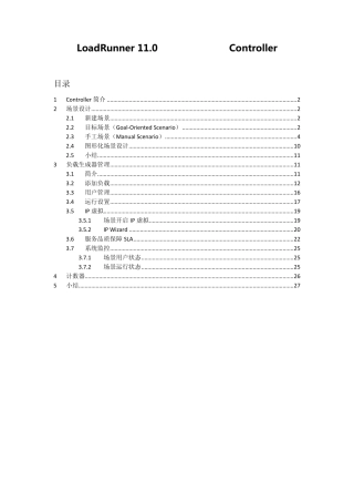 史上最全：LoadRunner11负载生成及监控Controller