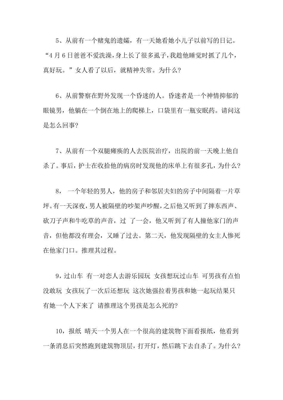 史上最变态的测试题目!!据说考FBI专用_第2页