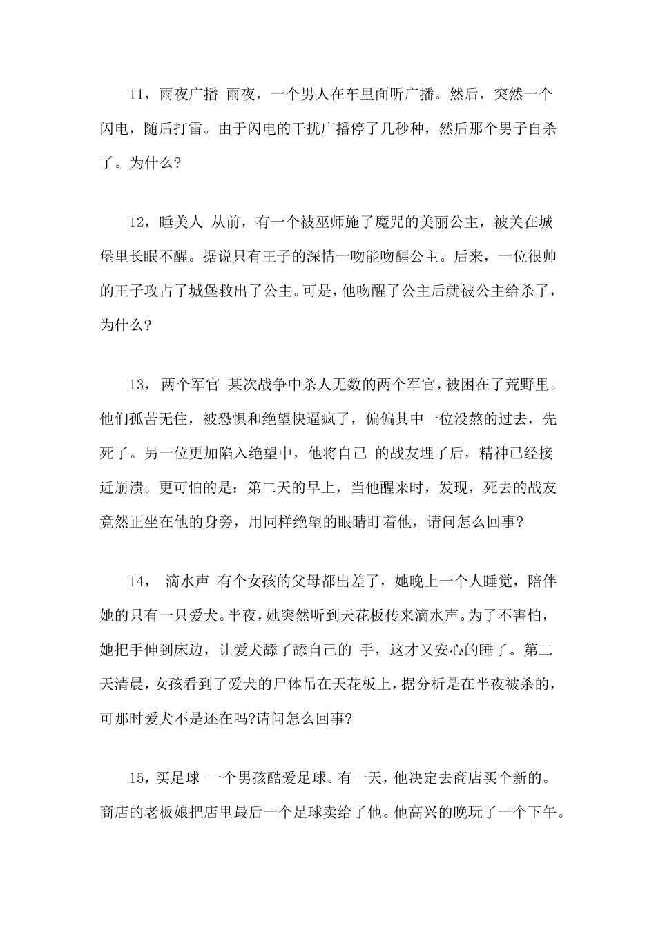 史上最变态的测试题目!!据说考FBI专用_第3页