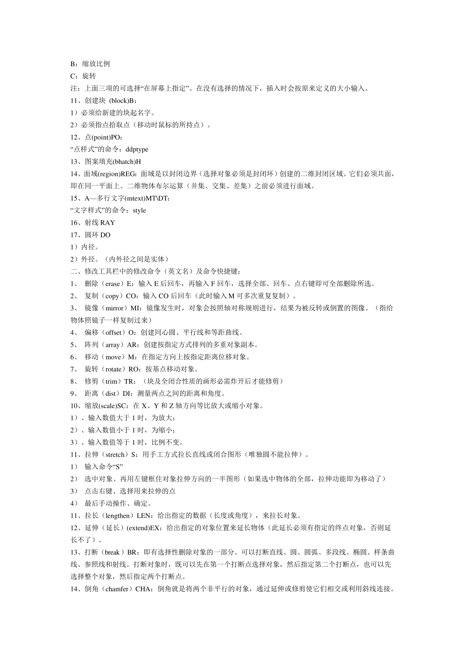 史上最好的CAD常用快捷键及使用方法集_第2页