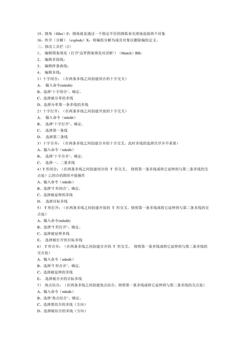 史上最好的CAD常用快捷键及使用方法集_第3页