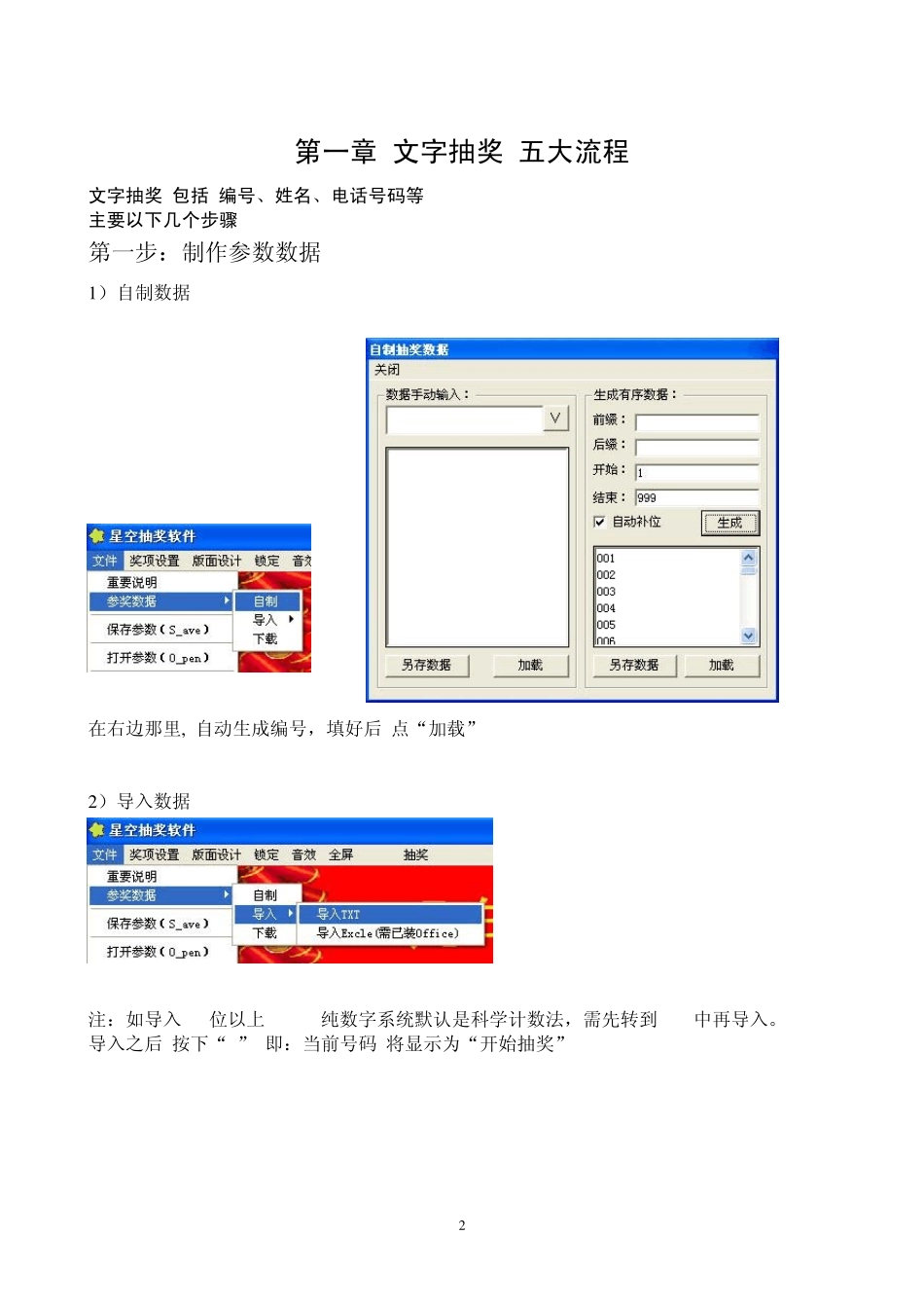 史上最好的免费双屏图片文字滚动非破解绿色版星空抽奖软件系统说明书下说明书,随机从下载者中抽10名送注册_第2页