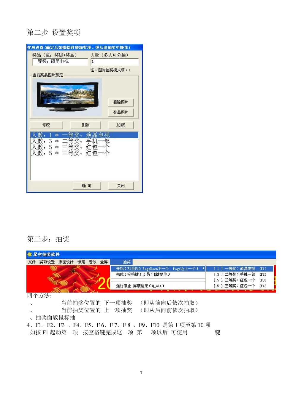 史上最好的免费双屏图片文字滚动非破解绿色版星空抽奖软件系统说明书下说明书,随机从下载者中抽10名送注册_第3页