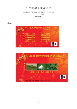 史上最好的免费双屏图片文字滚动非破解绿色版星空抽奖软件系统说明书下说明书,随机从下载者中抽10名送注册