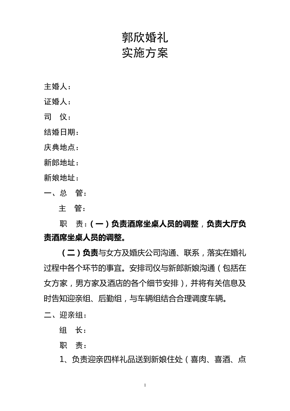 史上最完整的个人婚礼筹备方案_第1页