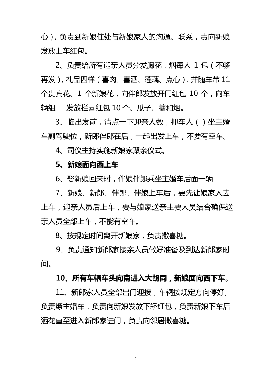 史上最完整的个人婚礼筹备方案_第2页