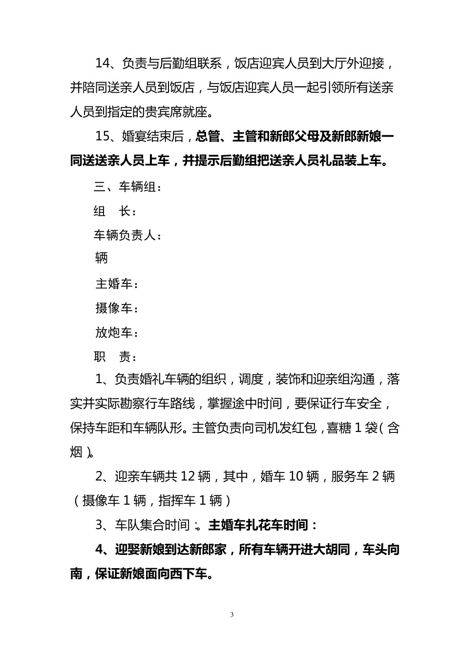 史上最完整的个人婚礼筹备方案_第3页