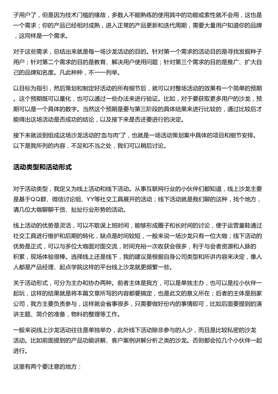 史上最完整的沙龙活动策划总结_第2页