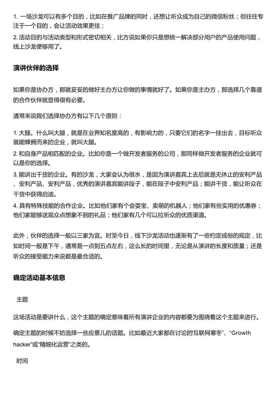 史上最完整的沙龙活动策划总结_第3页