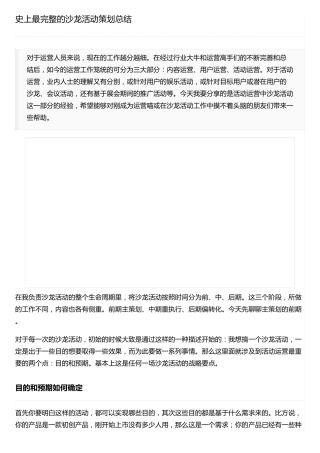 史上最完整的沙龙活动策划总结