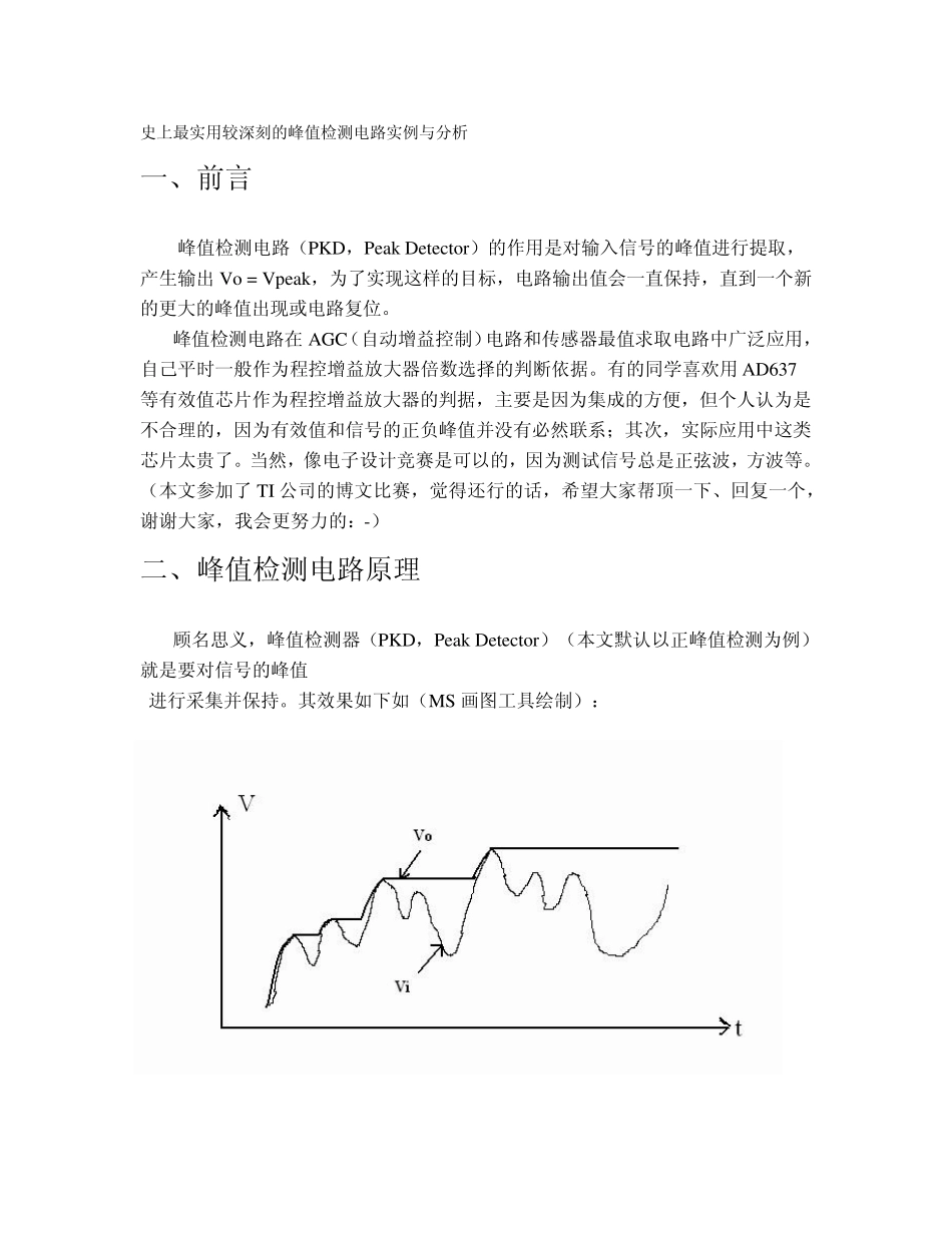 史上最实用较深刻峰值检测电路_第1页