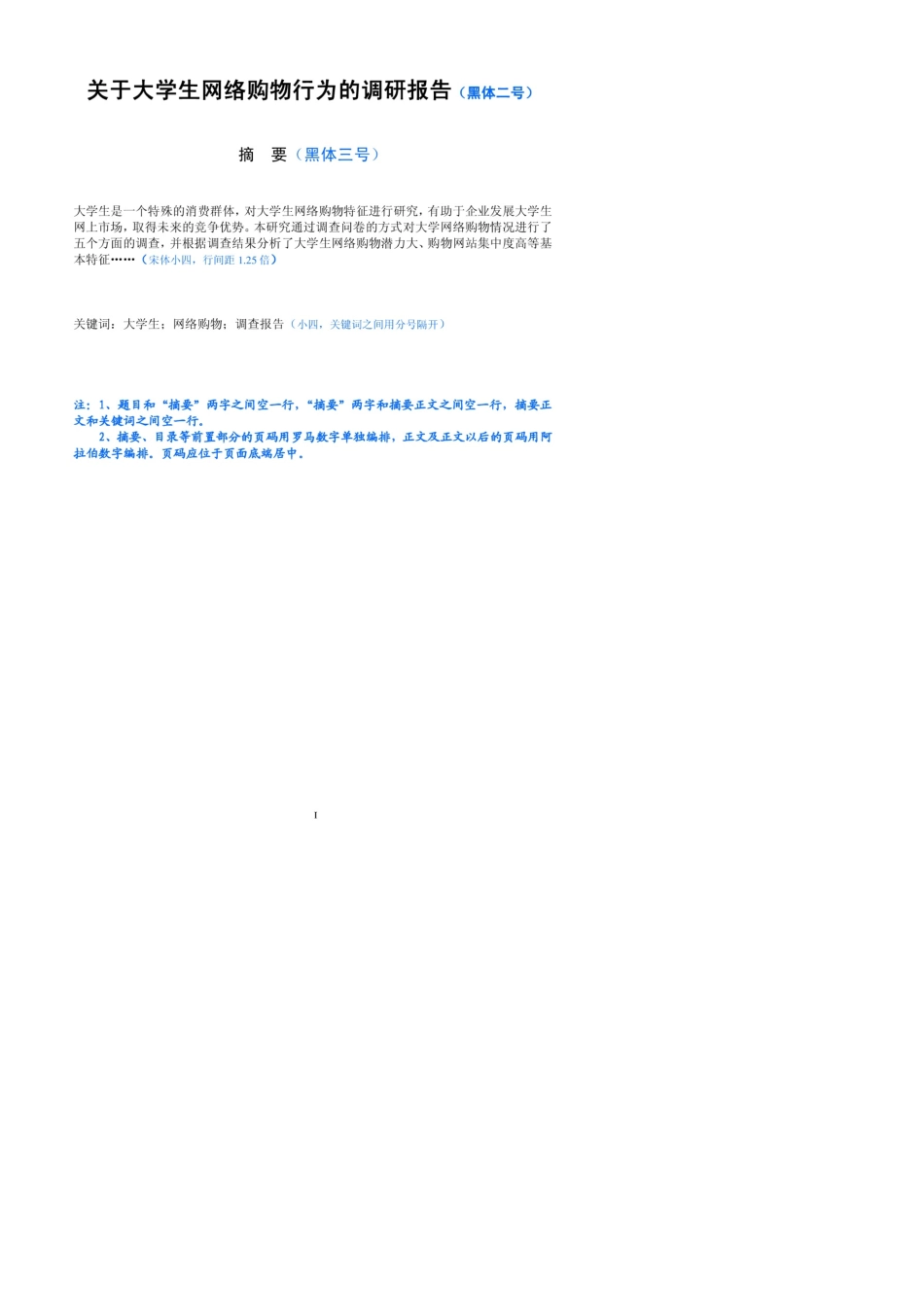 史上最完整的调研报告格式及一篇范文示例_第2页