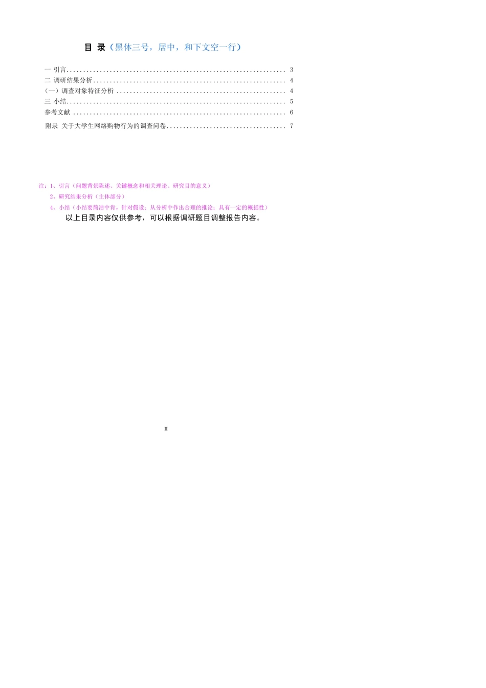 史上最完整的调研报告格式及一篇范文示例_第3页