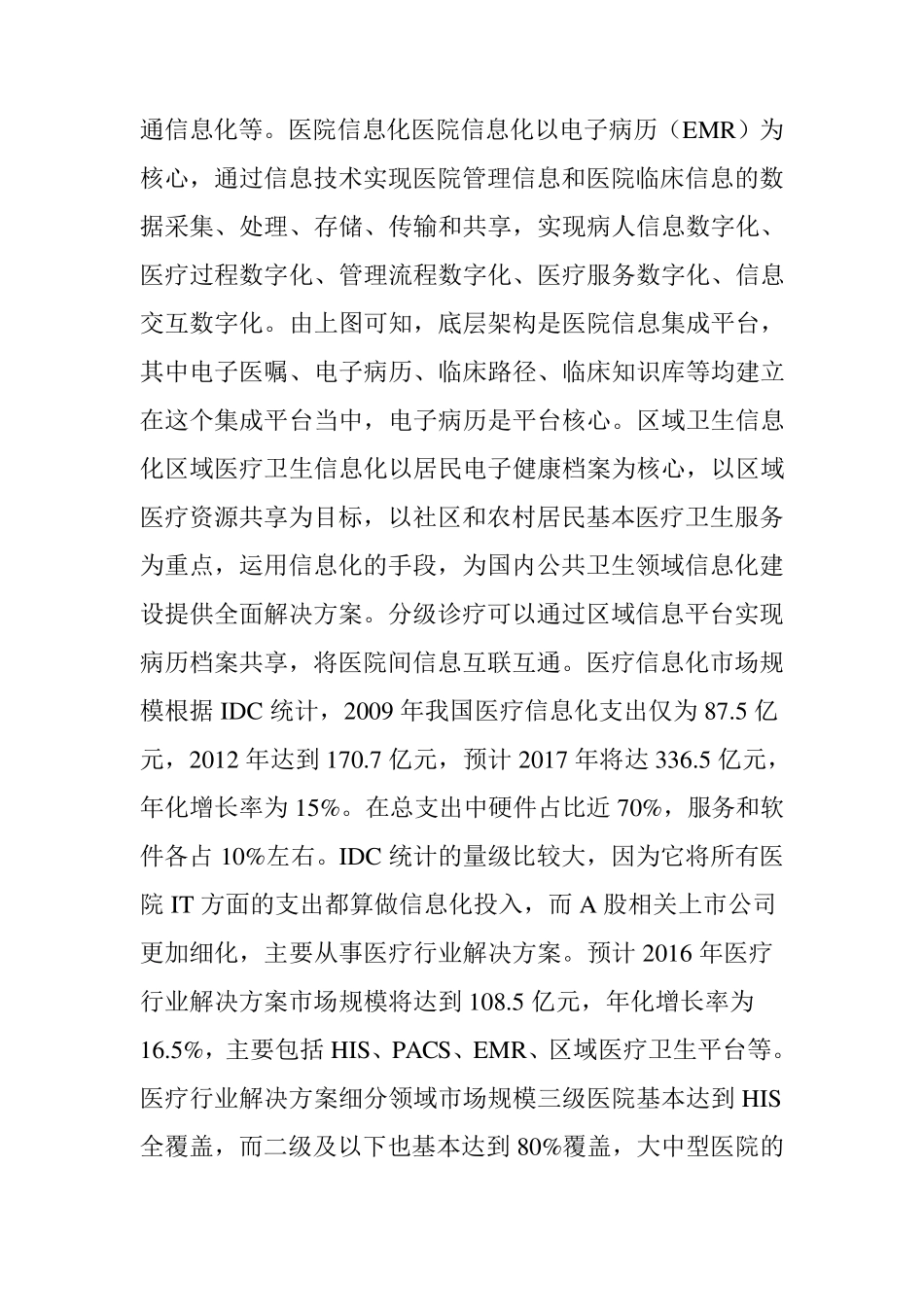 史上最强医疗信息化产业及多家上市公司梳理_第2页